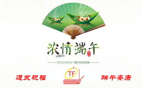通發(fā)祝福，端午安康